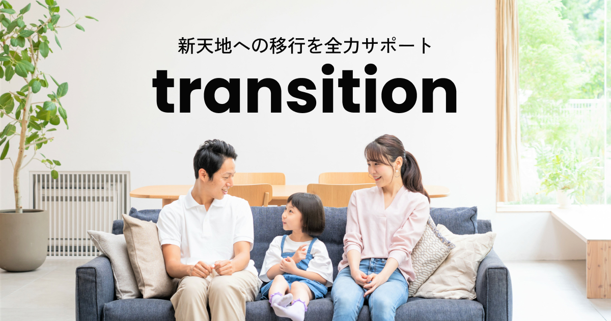 引越し料金表｜transition