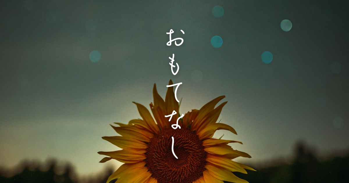 おもてなし - 睾丸・リンガムマッサージ専門店