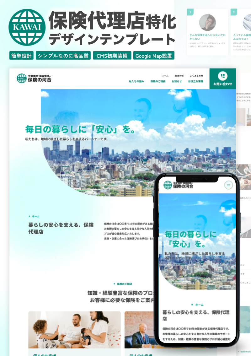 テンプレート 保険代理店向け | 保険の河合 のデザインイメージ