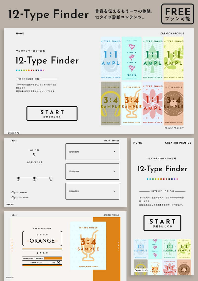テンプレート 12タイプ診断 | 縦画像特化 のデザインイメージ