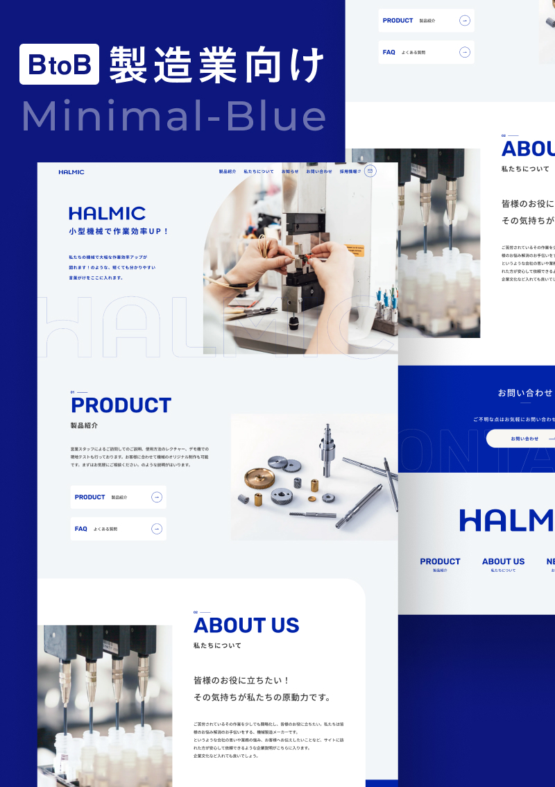 テンプレート 製造業サイト｜MinimalB のデザインイメージ