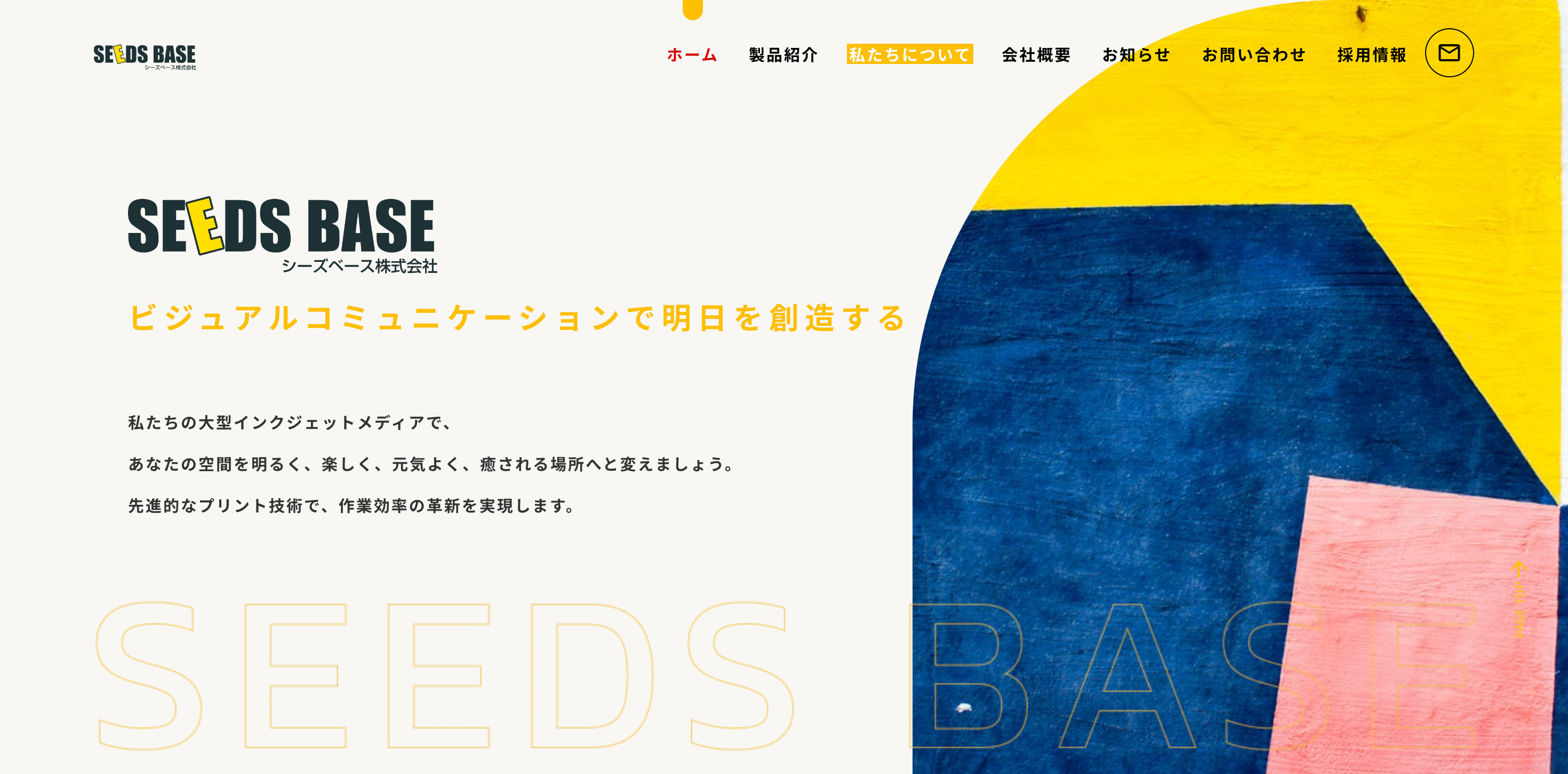 公式】シーズベース株式会社｜SEEDS BASE