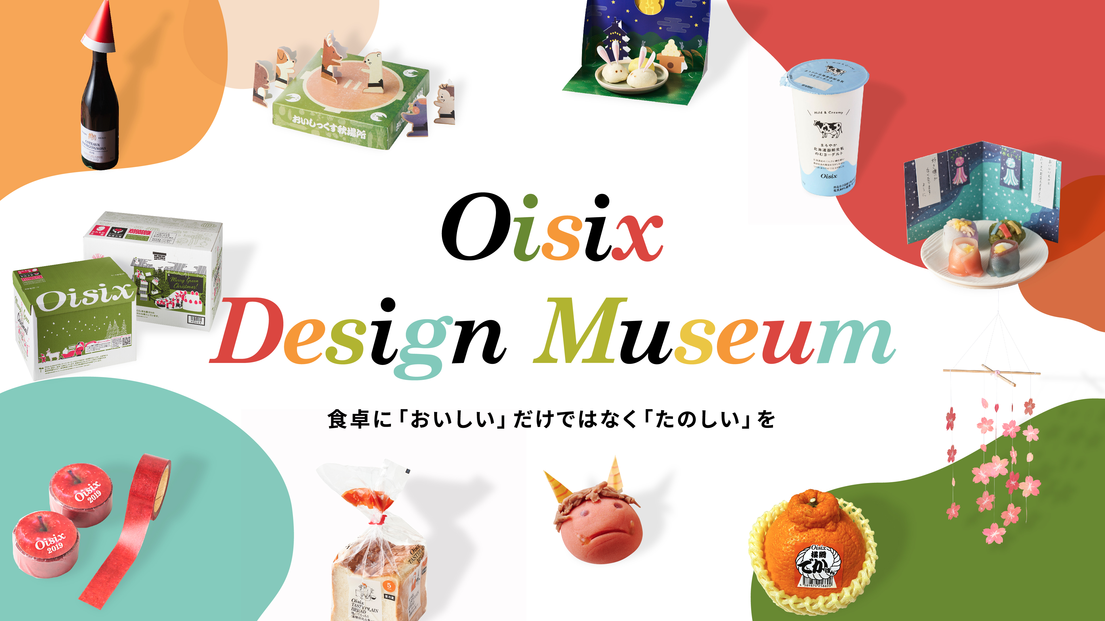 桜ダンボール |Oisix Design Museum 桜ダンボール |Oisix Design Museum