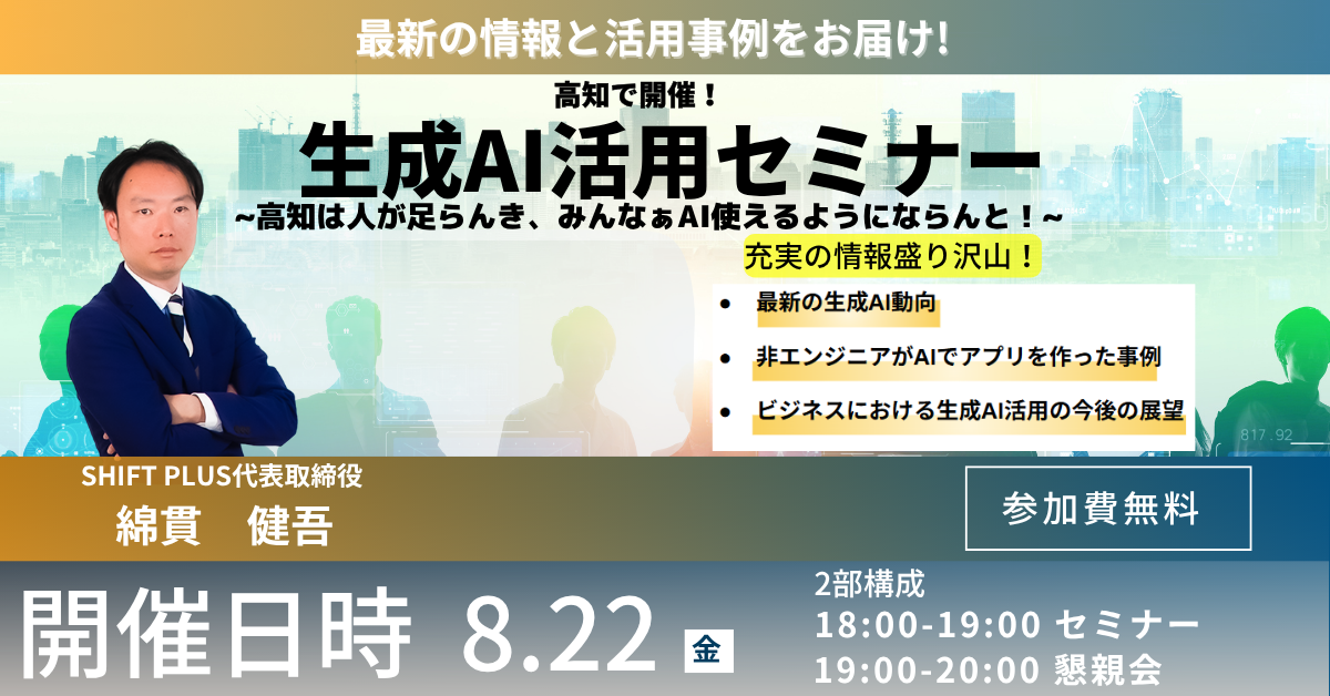 お問い合わせ | SHIFT PLUS