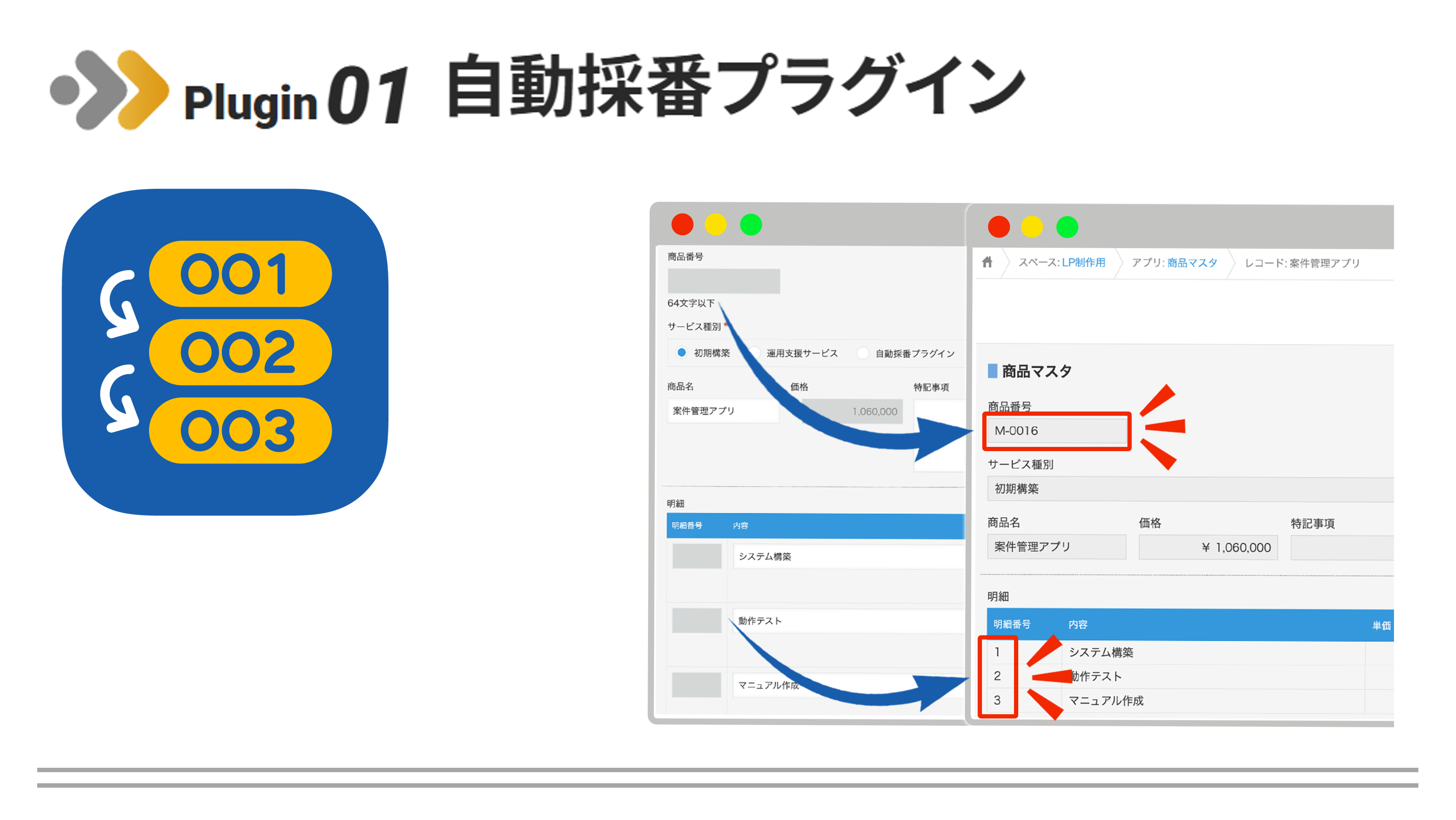 自動採番プラグイン｜Plugin to Peak | kintoneプラグイン提供サービス