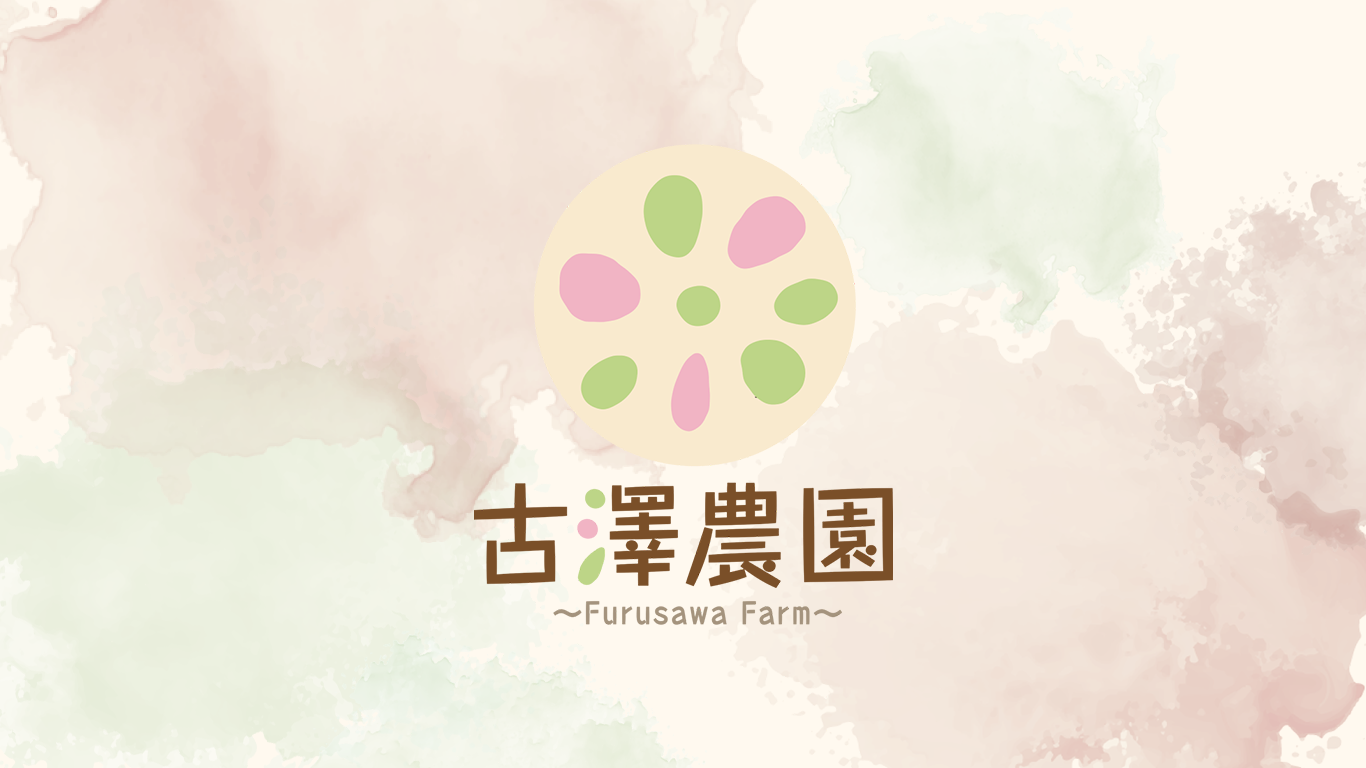 古澤農園　HP制作