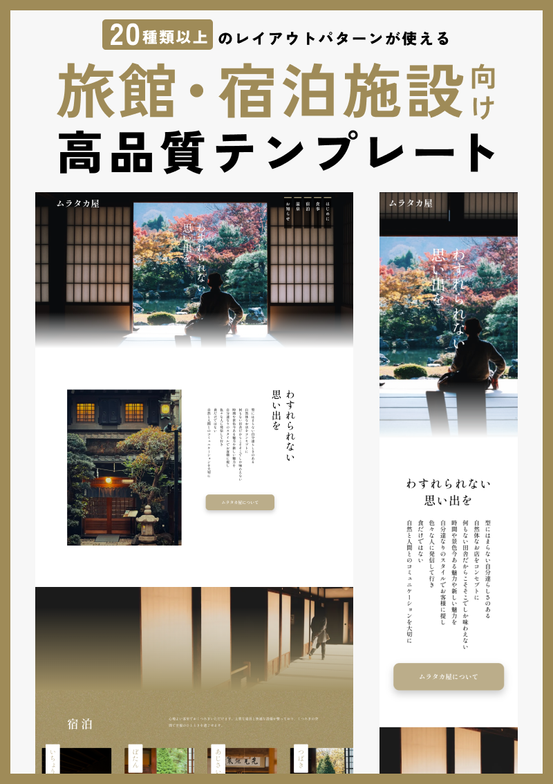 テンプレート 旅館・宿泊施設向けテンプレート のデザインイメージ
