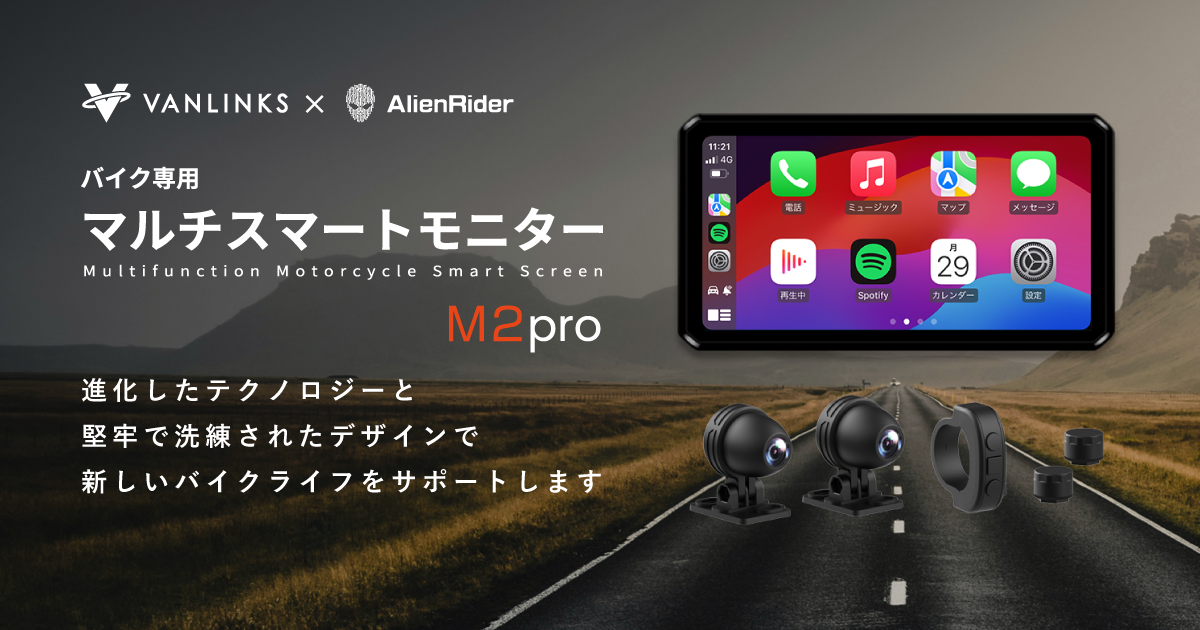 AlienRiderバイク専用 マルチスマートモニターM2pro