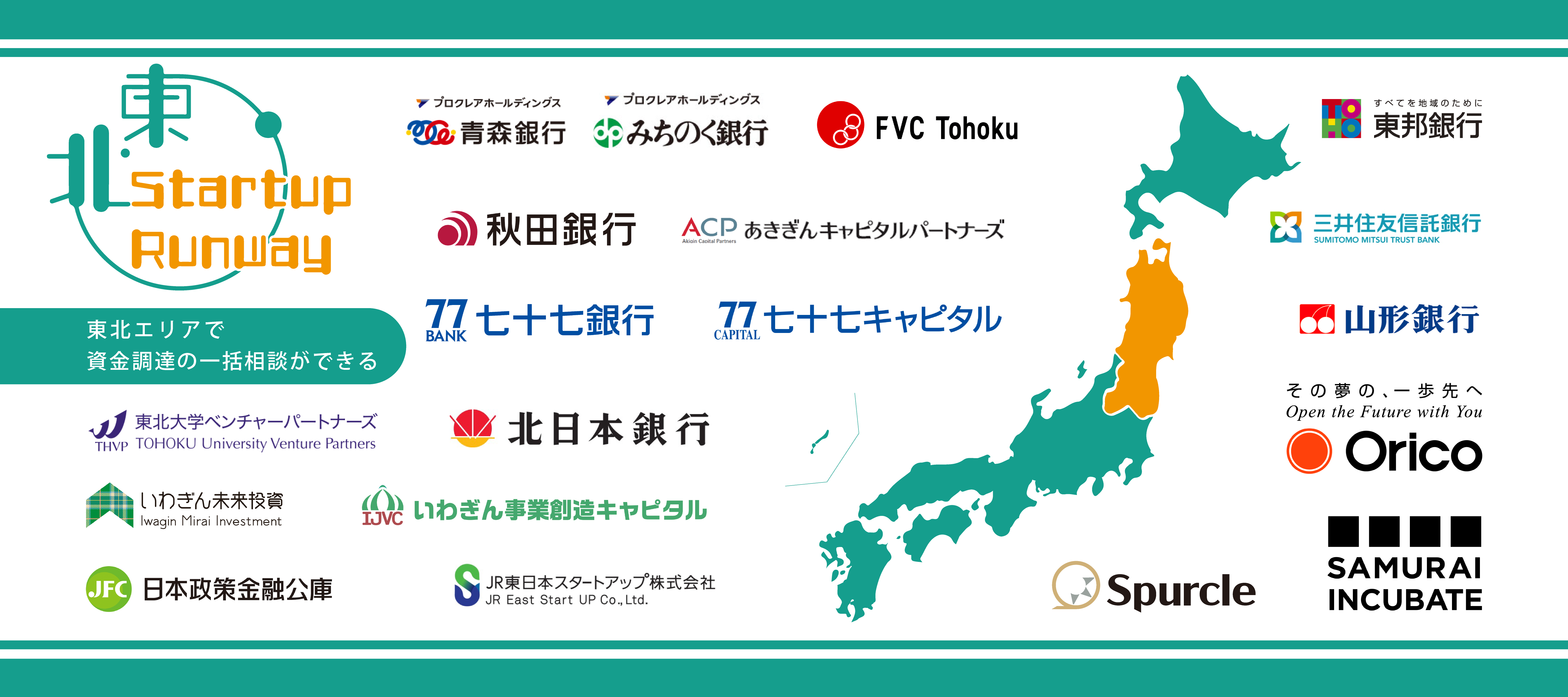 東北STARTUP RUNWAY | 東北スタートアップランウェイ