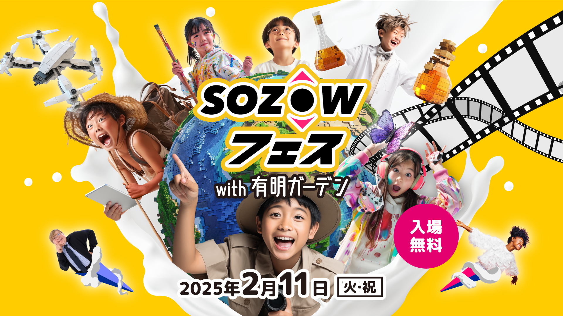 SOZOWフェス Tokyo 2025 Summer with 東京ミッドタウン日比谷