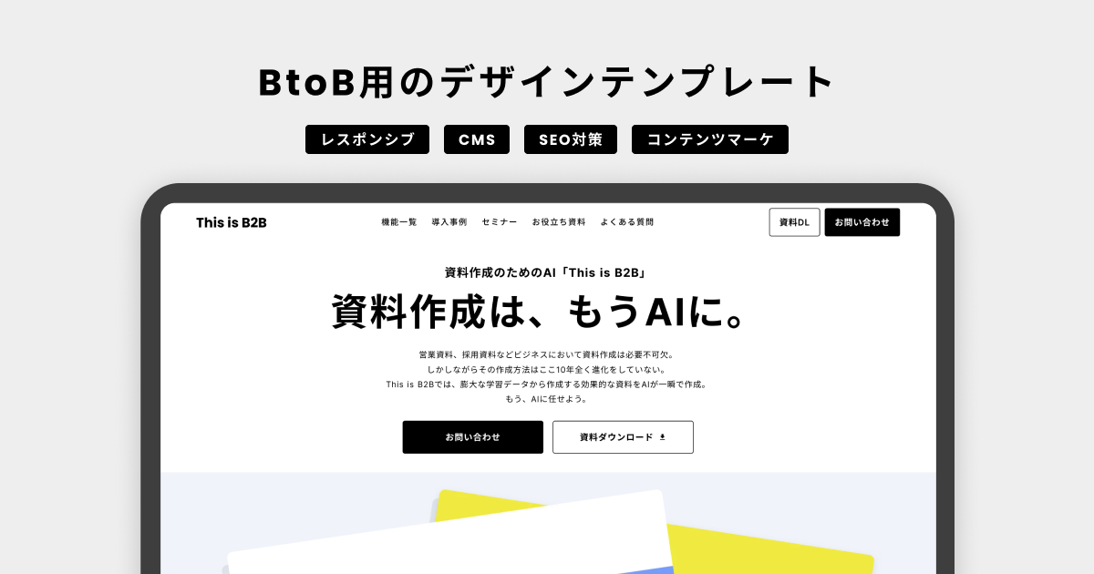 BtoB企業のためのマーケティングコンテンツ制作ガイド