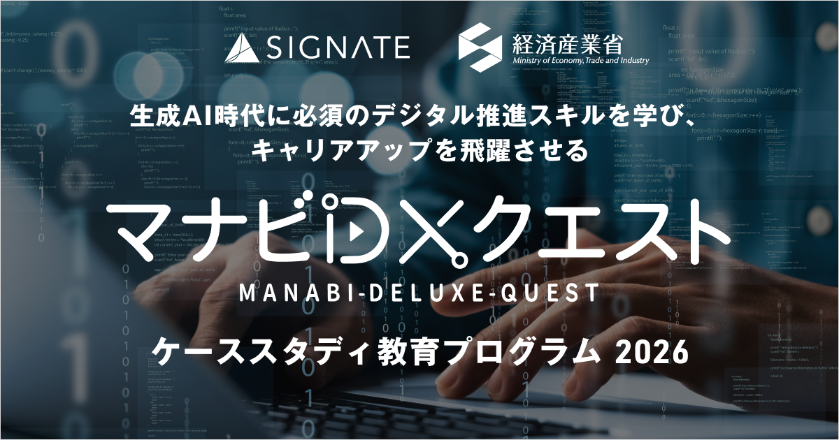 教材詳細｜マナビDX Quest ケーススタディ教育プログラム 2026｜