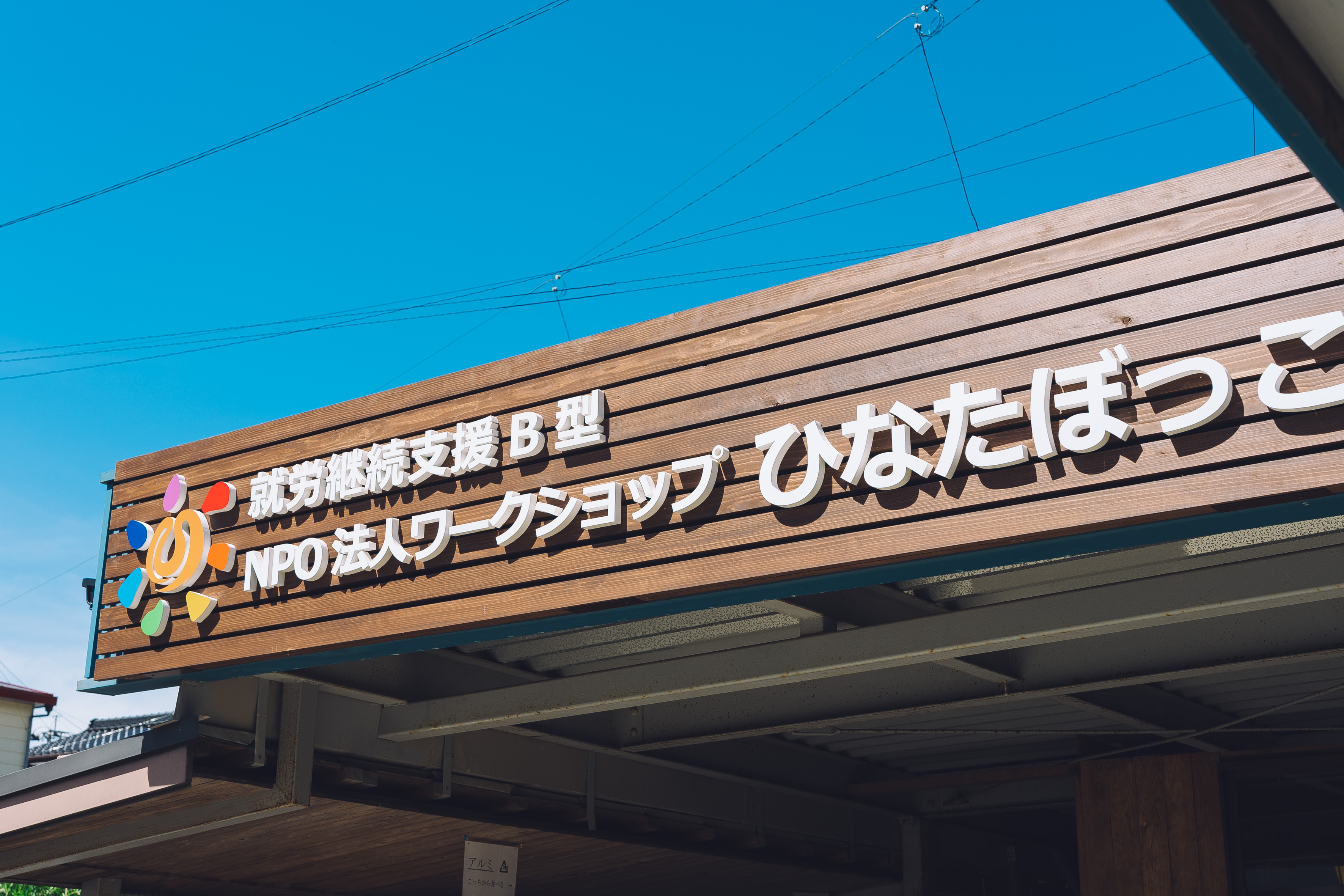 ひなたぼっこさん専用 2024年11月14日(木) | 放課後等デイサービスひなたぼっこ｜公式HP