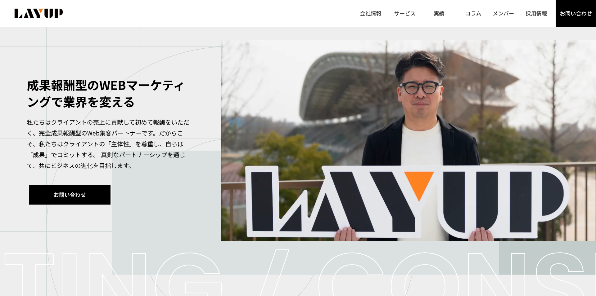 合同会社LAYUP（レイアップ）公式サイトの画像
