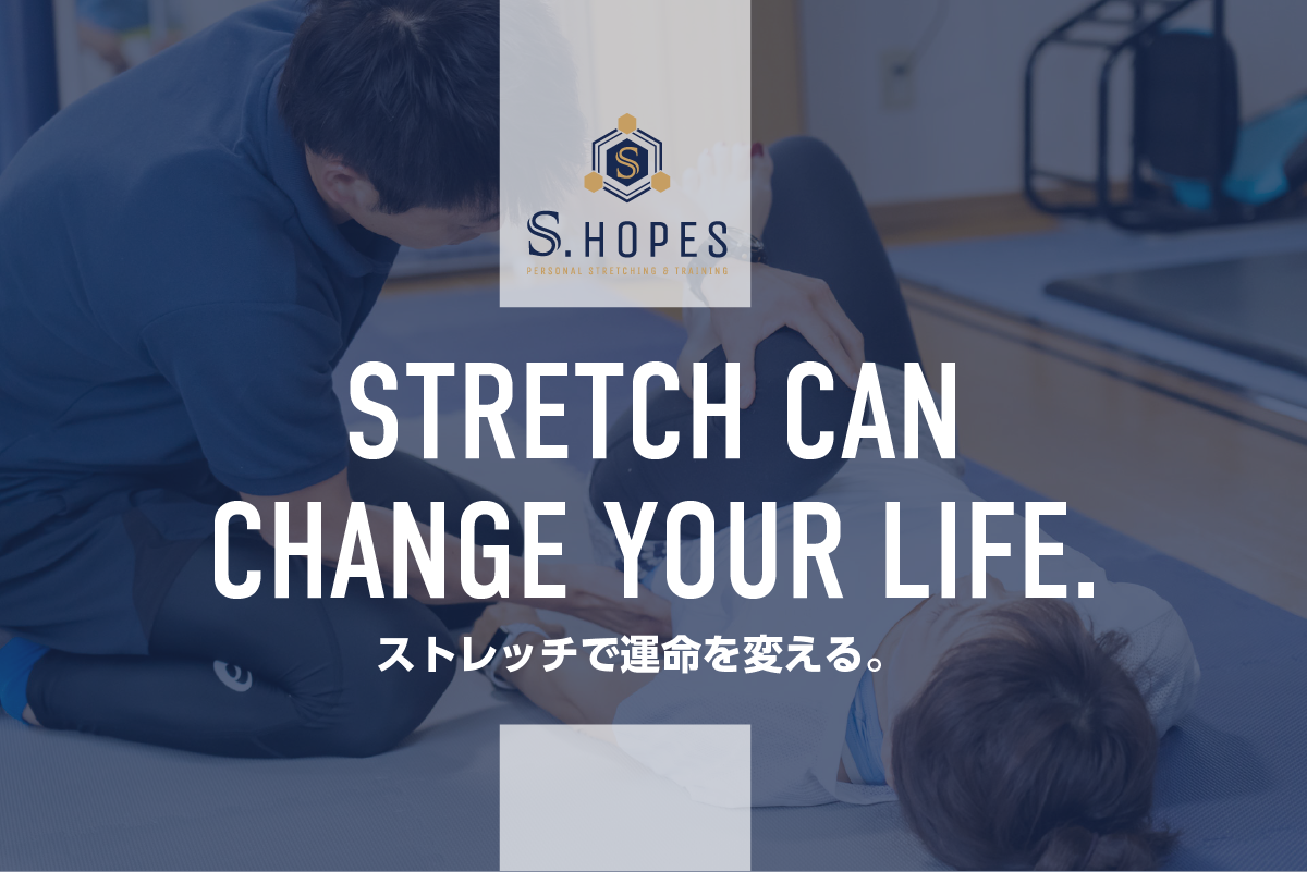 ストレッチ専門パーソナルジムS.HOPESプレミア 四郷店