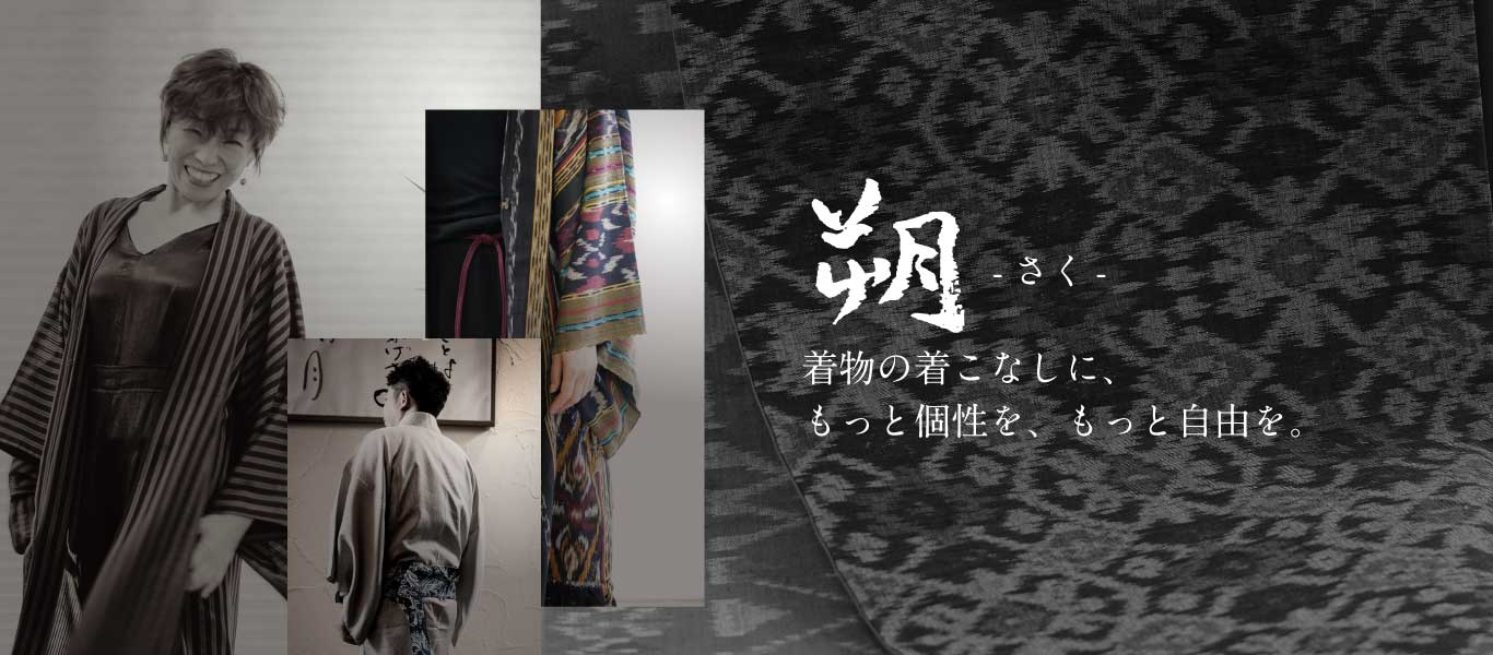 【新品】袋帯　着物ブランド　朔　「縁起づくし」　仕立て・ガード加工済み 新品】袋帯 着物ブランド 朔 「縁起づくし」 仕立て・ガード加工済み