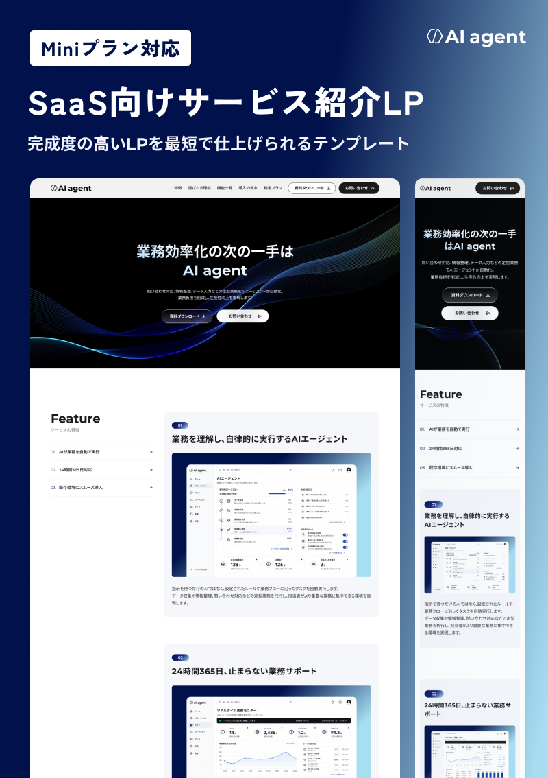 テンプレート SaaS向けサービス紹介LP のデザインイメージ