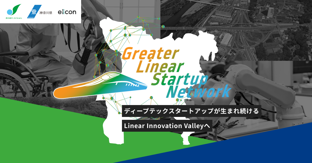 Greater Linear Startup Network（GLiS）