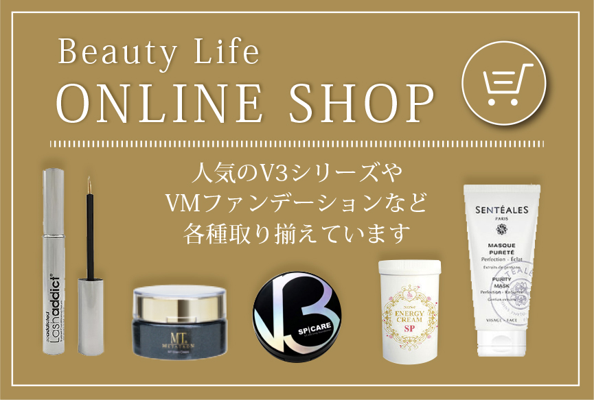 Beautylife平日のみ発送商品 ビューティ―ライフのオンラインショップ｜最新エステサロン