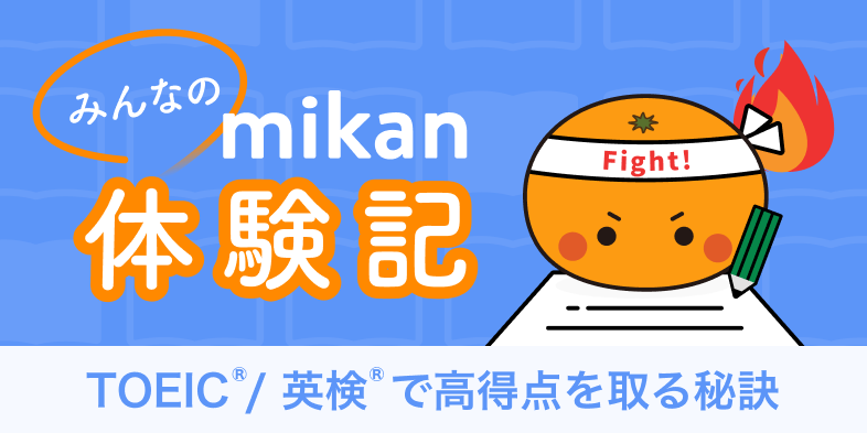 株式会社mikan