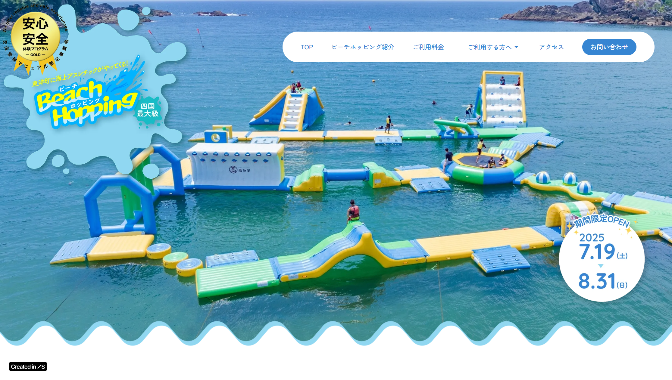 ビーチホッピング | 高知県東洋町の海上アスレチック