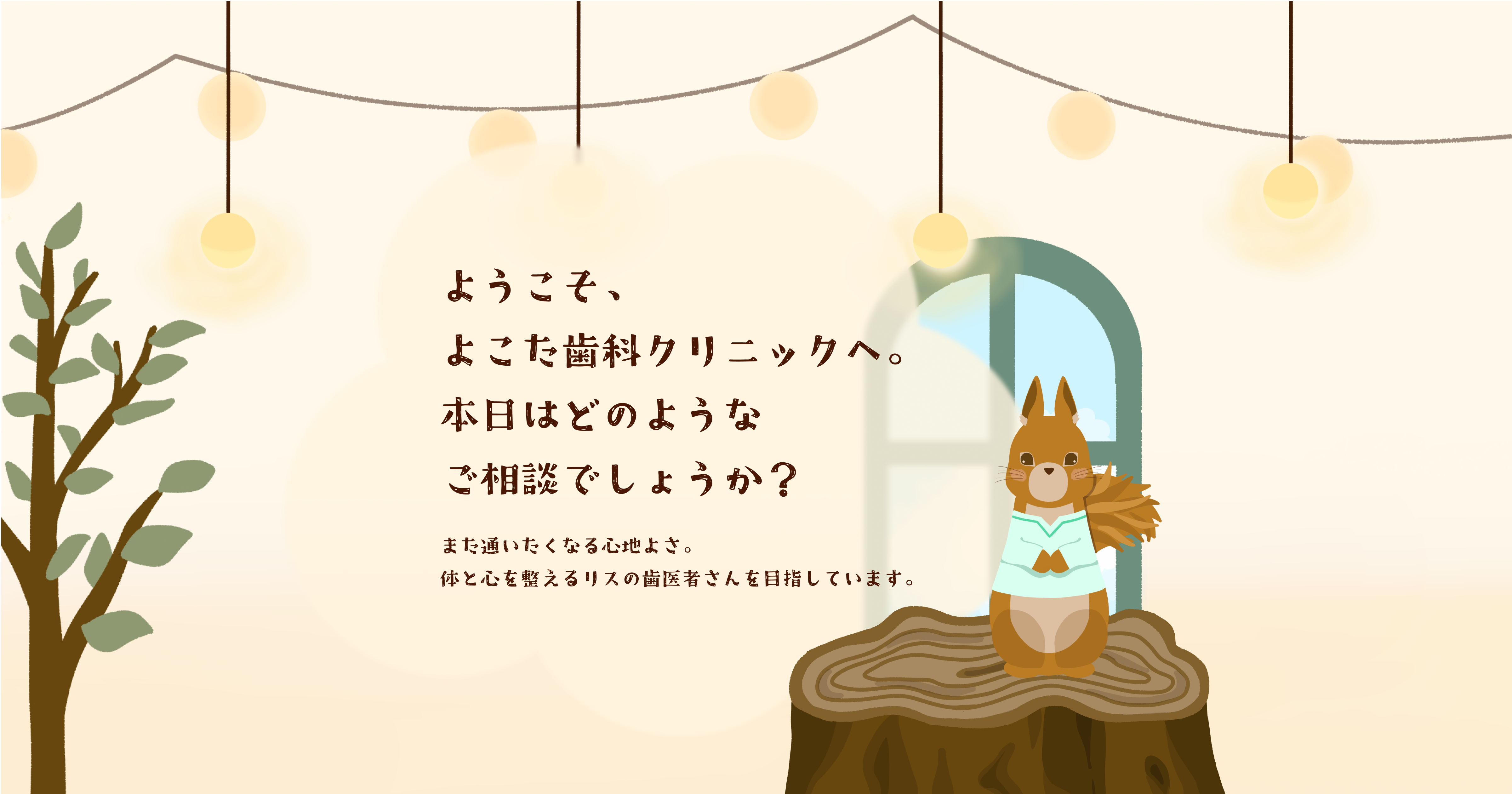 よこた歯科クリニックの外観