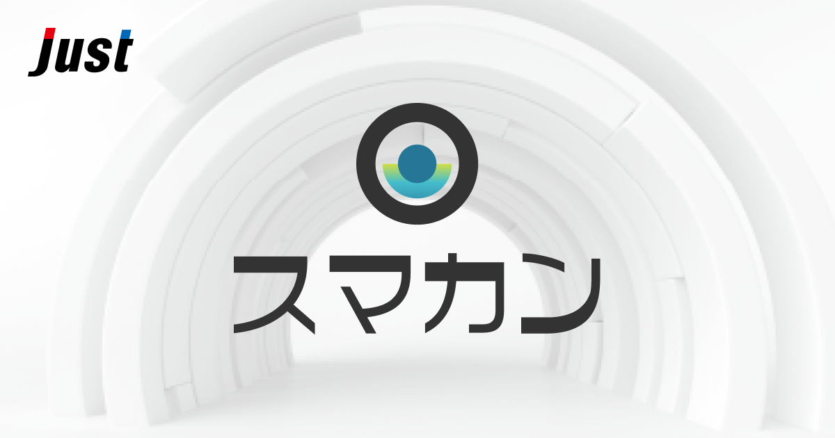 取得免許・資格｜株式会社ジャスト