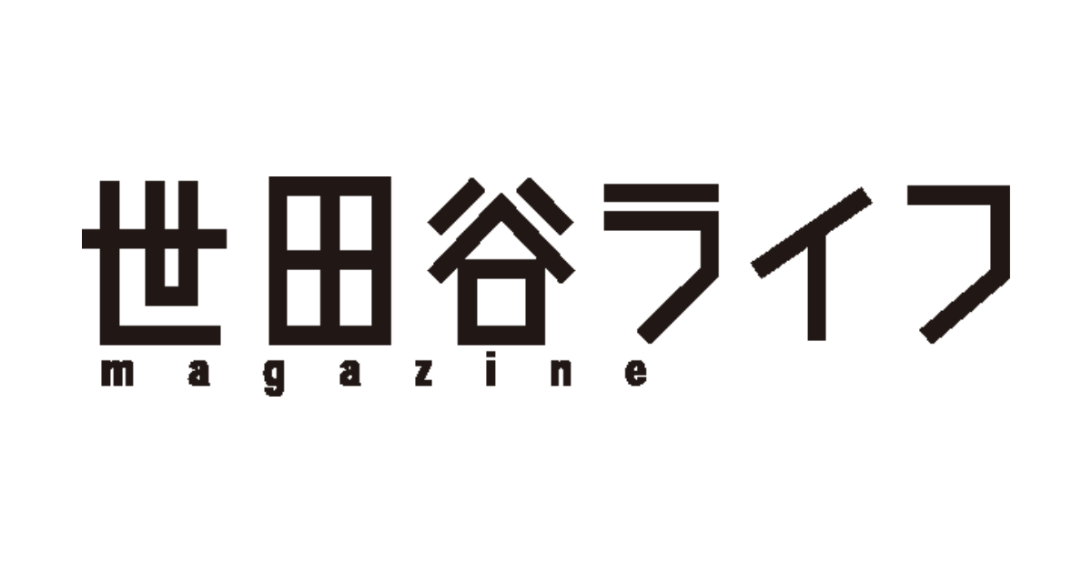 世田谷ライフWeb