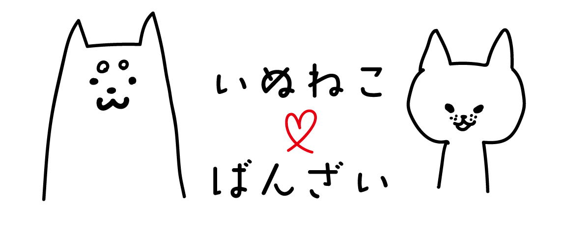 マリオちゃん ｜いぬねこばんざい