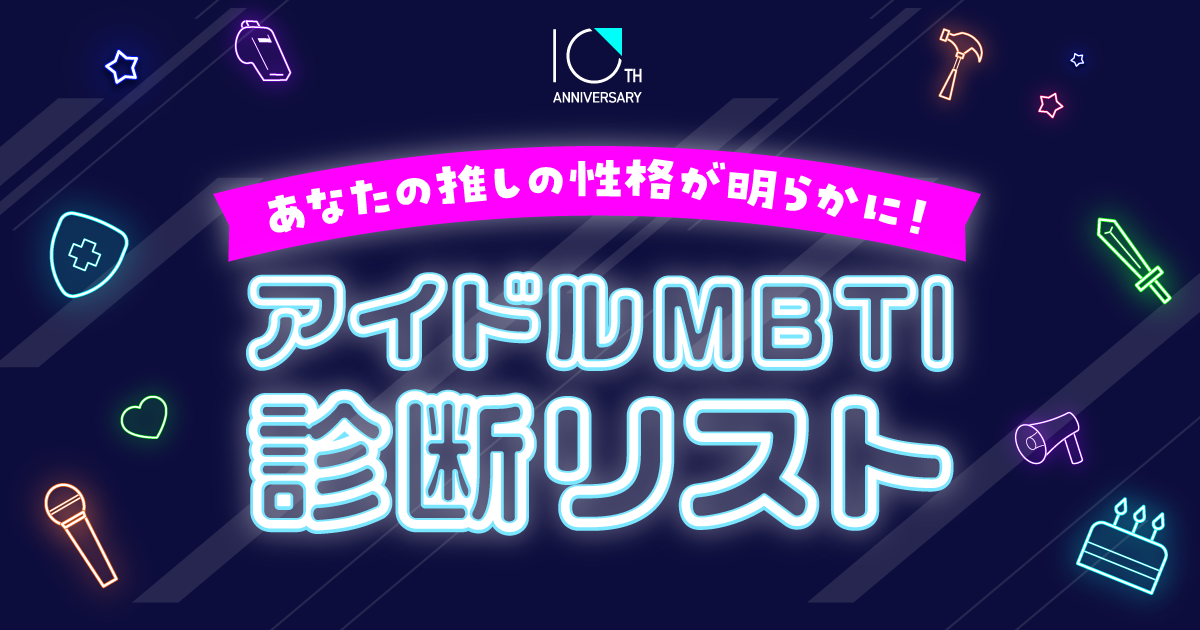ヘブンバーンズレッドin東京タワー 〜タワー奪還作戦〜