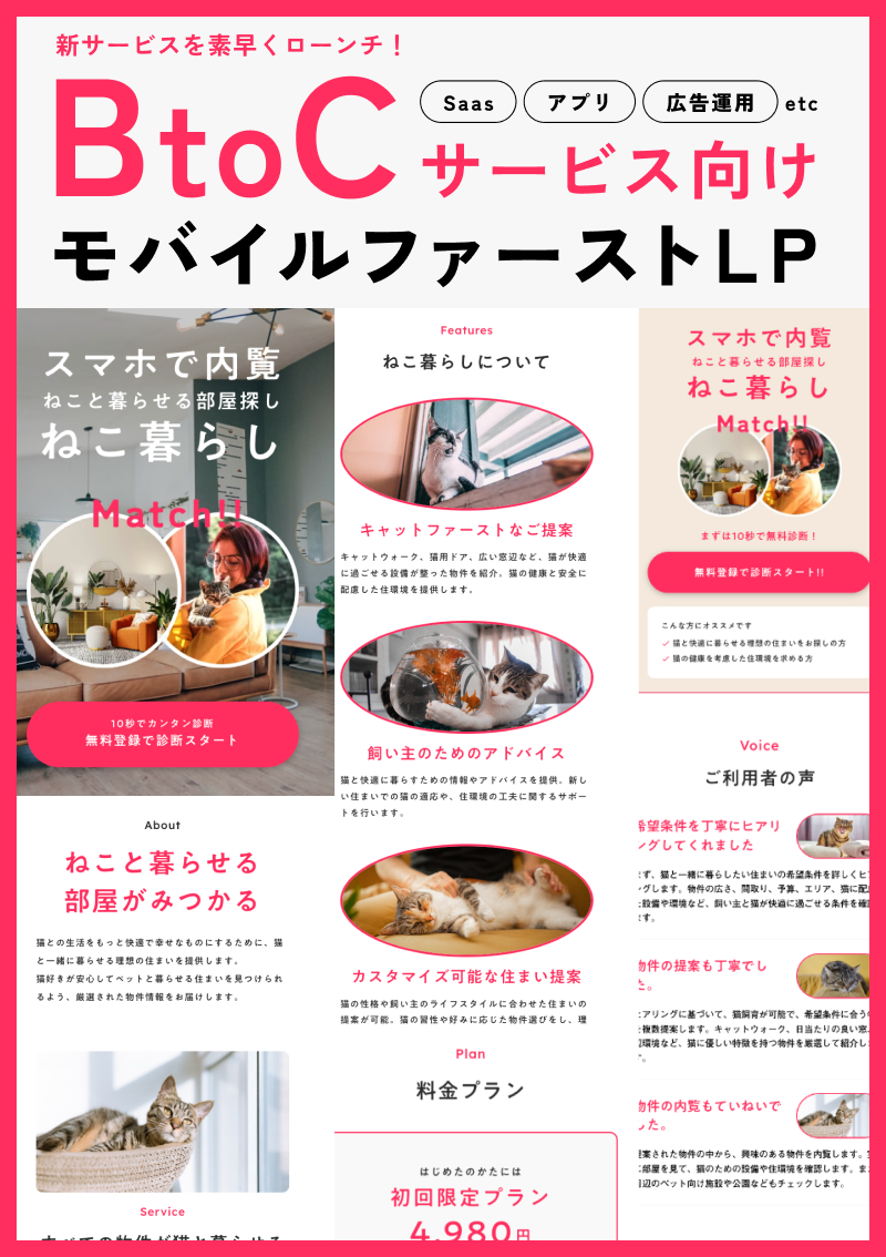 テンプレート サービスLPモバイルファースト のデザインイメージ
