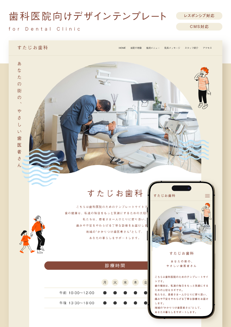 テンプレート すたじお歯科 のデザインイメージ