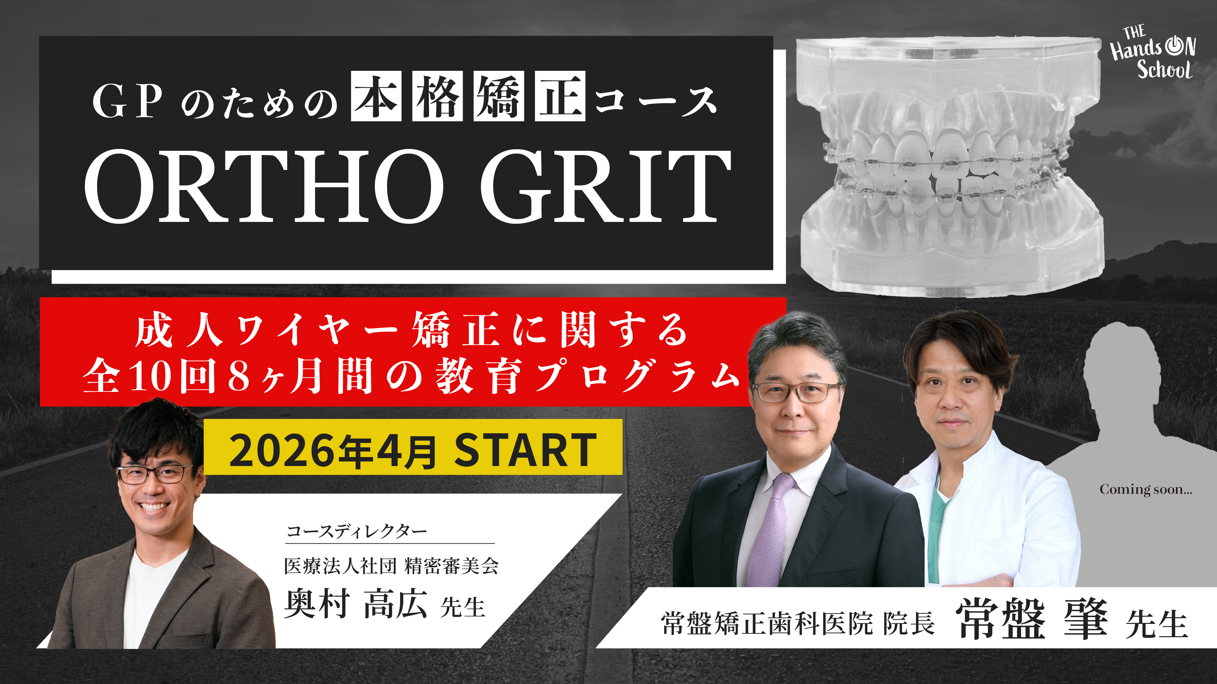GPのための本格矯正コース ORTHO GRIT｜Doctorbook academy