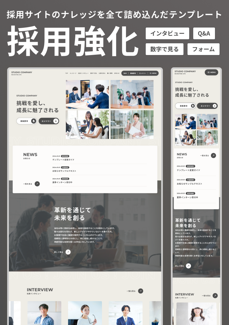 テンプレート 採用強化テンプレート のデザインイメージ