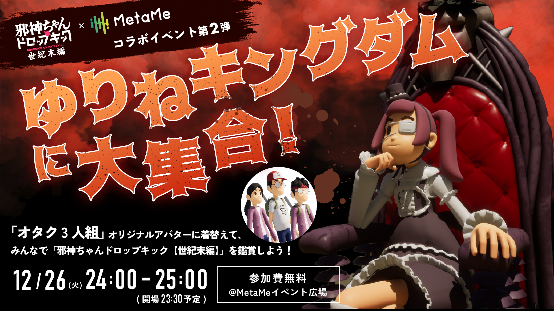 邪神ちゃんドロップキック ケイオス」にて「邪神ちゃんフェス2