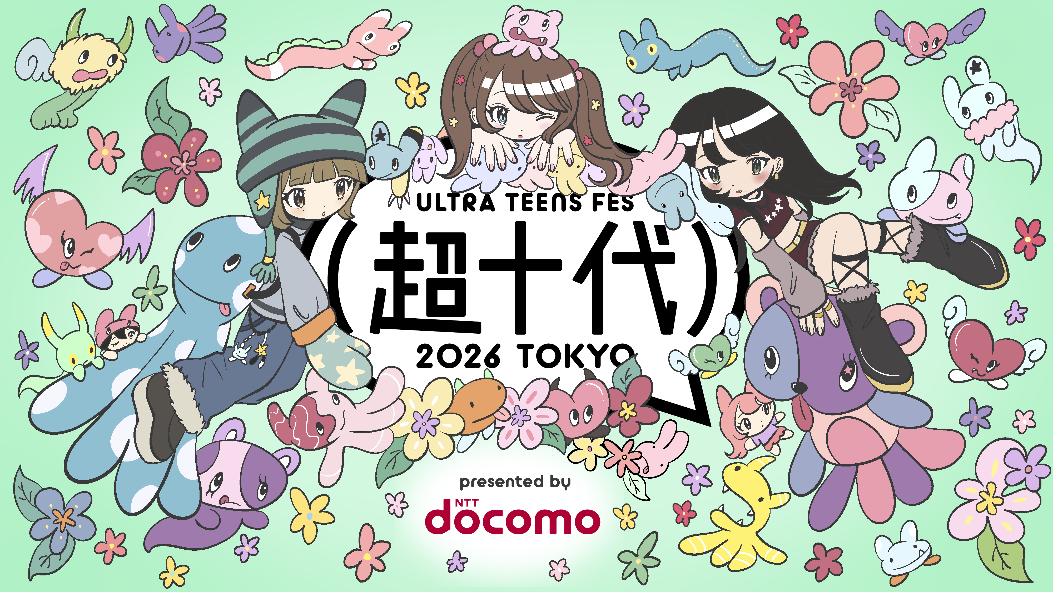 超十代フェス2026】スペシャル特典presented by docomo