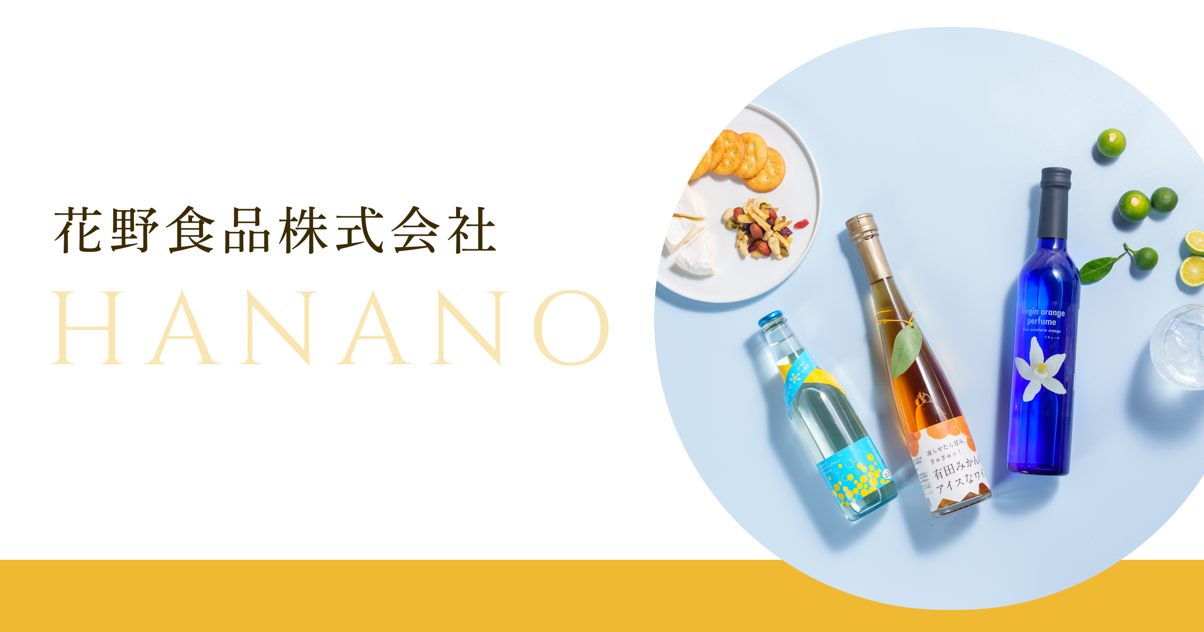 蜜柑 蜜柑王国みかんの酒 無濾過