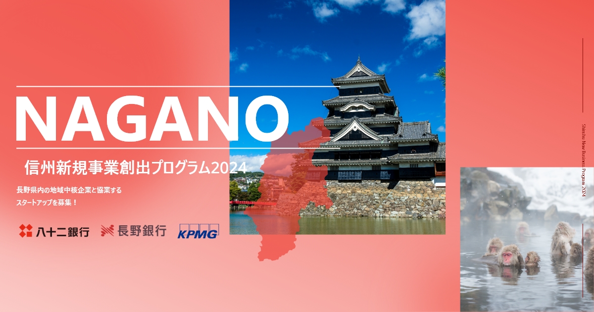 阪急阪神不動産事業共創AWARD2024 阪急阪神不動産事業共創AWARD2024