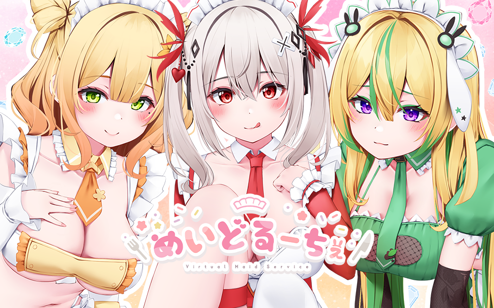 杏都める｜めいどるーちぇ