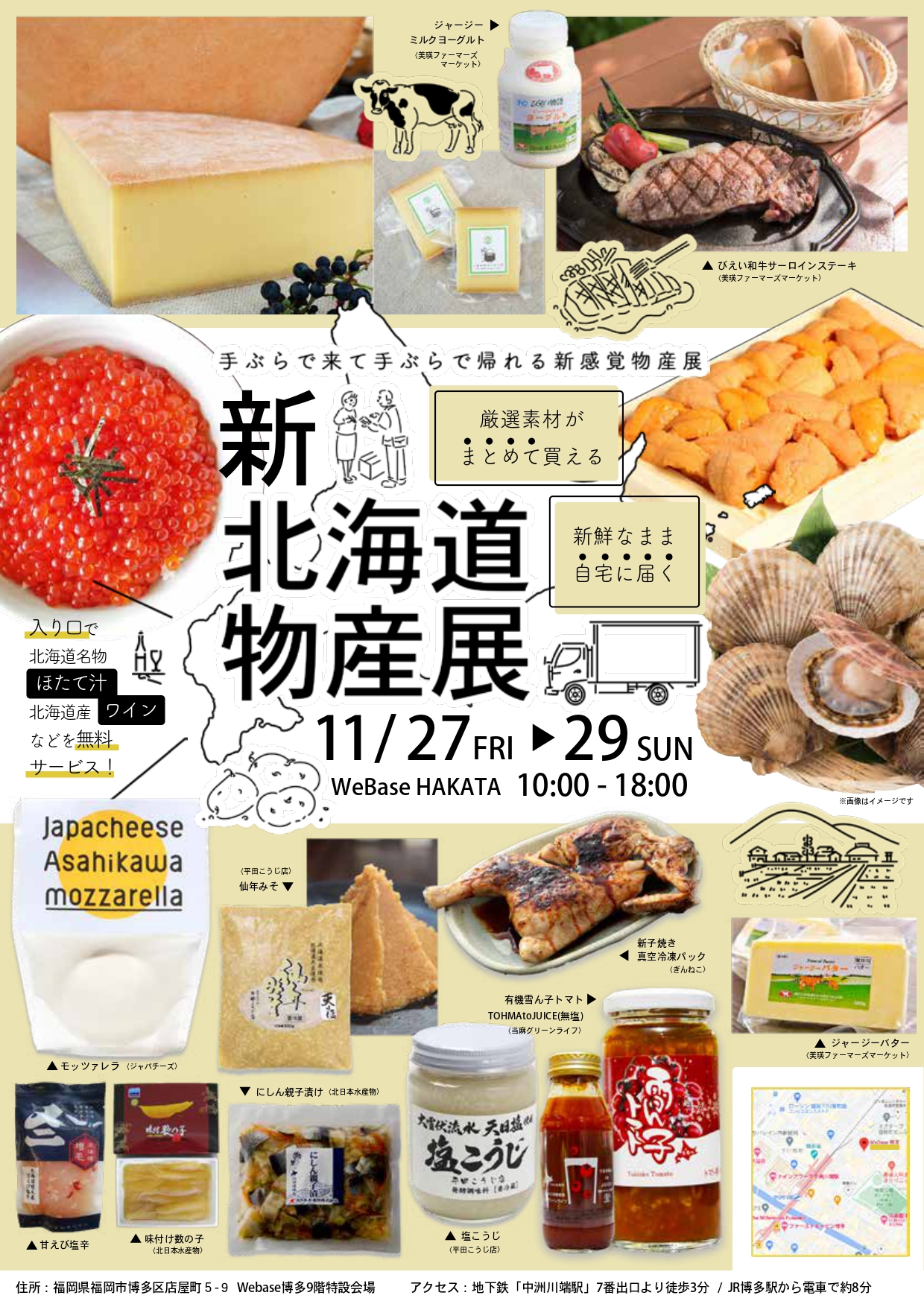 新 北海道物産展 In 博多