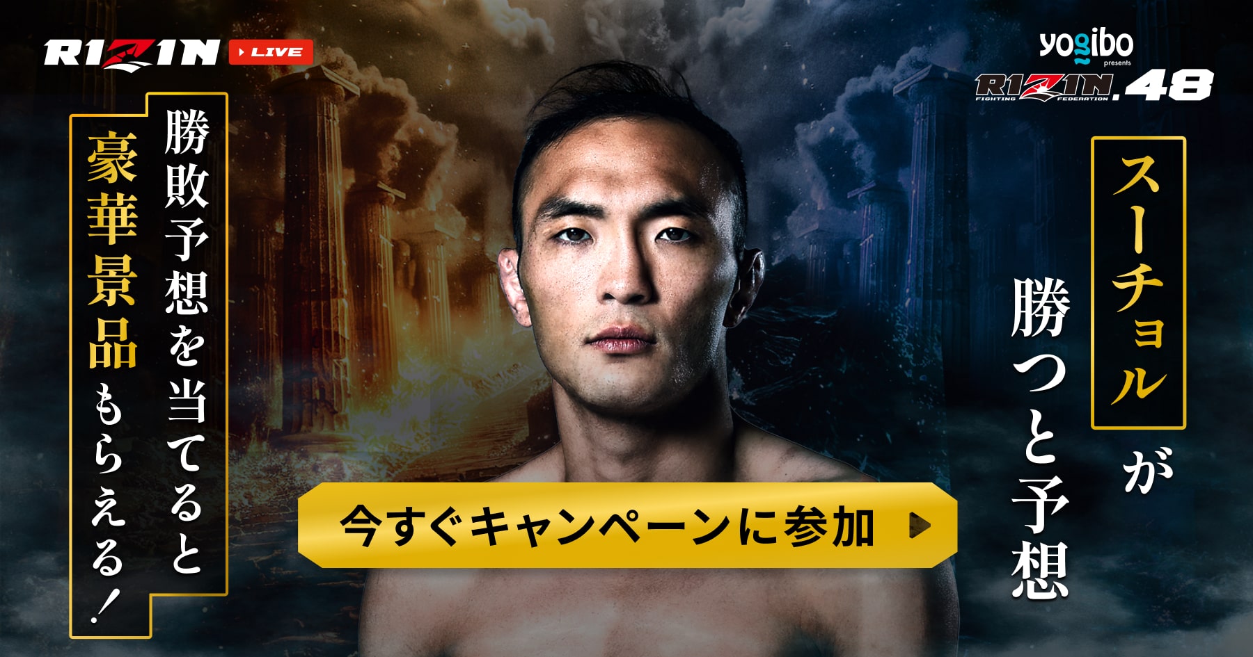 超RIZIN.3（スーパーライジンスリー）』 全試合完全生配信｜ RIZIN