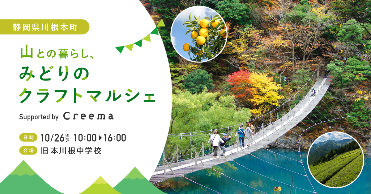 はるかぜマルシェ 2025 with Creema