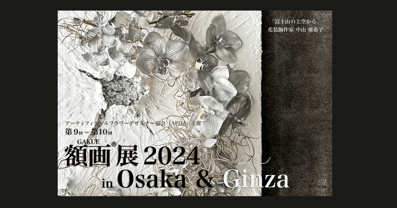 FLORA ROOM | Nakayama Akiko