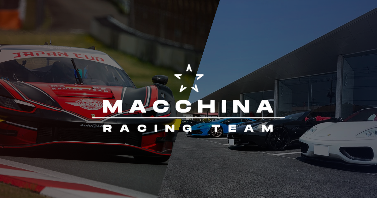 MACCHINA マキナ｜スーパーカー＆カフェ・レーシングチーム