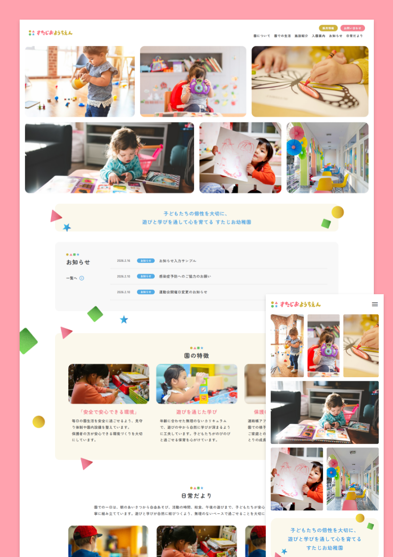テンプレート すたじお幼稚園・保育園｜POP のデザインイメージ