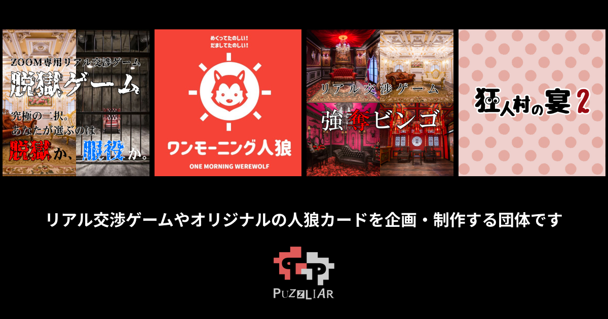 魔法都市の人狼 - オリジナル人狼カード｜PUZZLIAR - パズリア