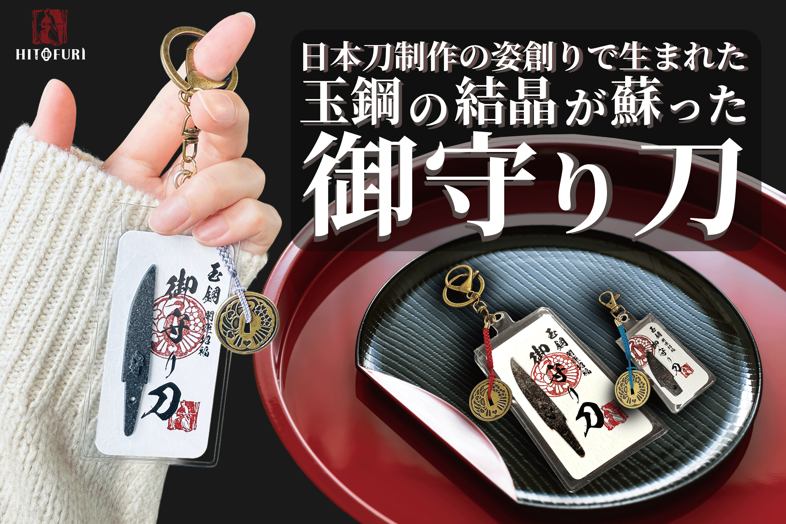 HITOFURIプロジェクト