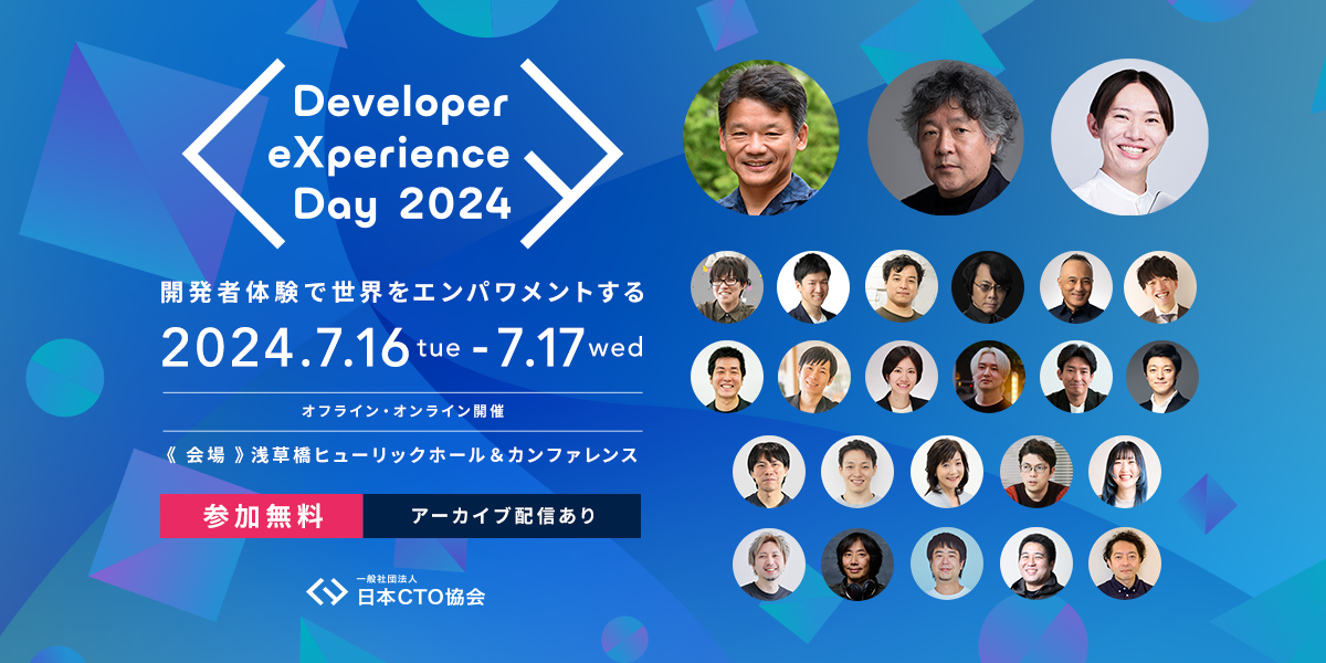 セッション情報 7/16 特別会場｜Developer eXperience Day 2024