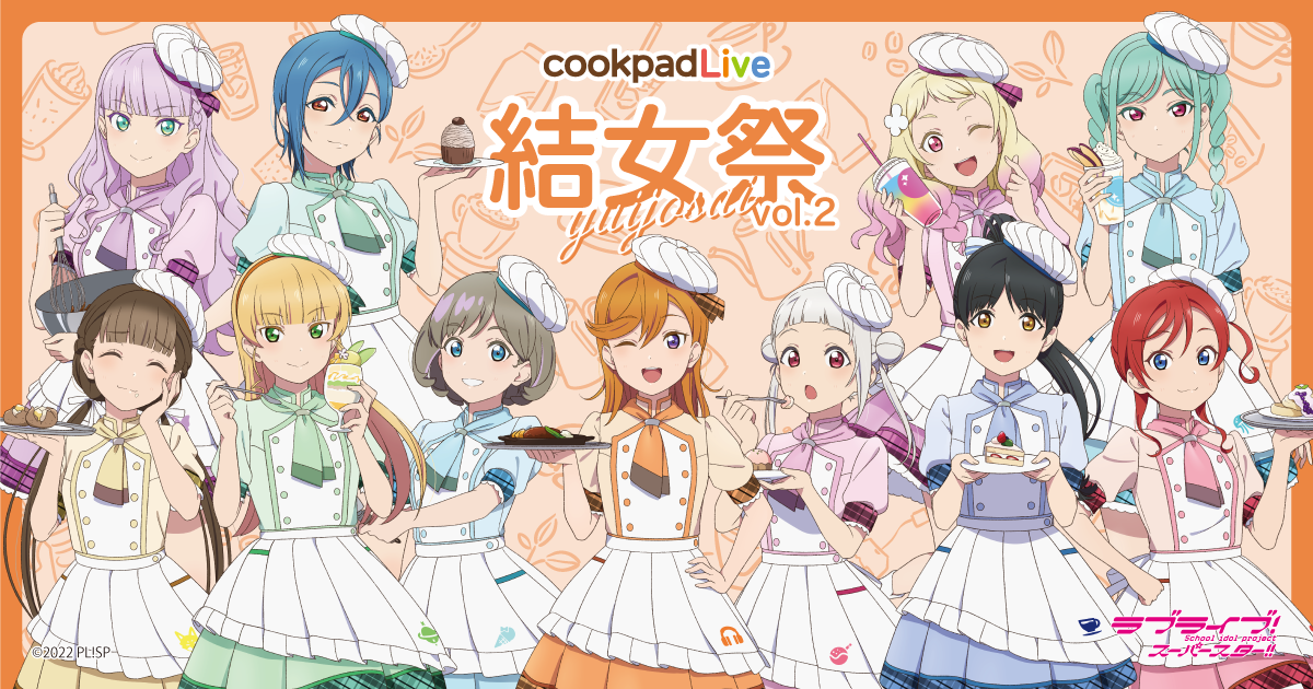 cookpadLive 結女祭 vol.2 - cookpadLive cafe