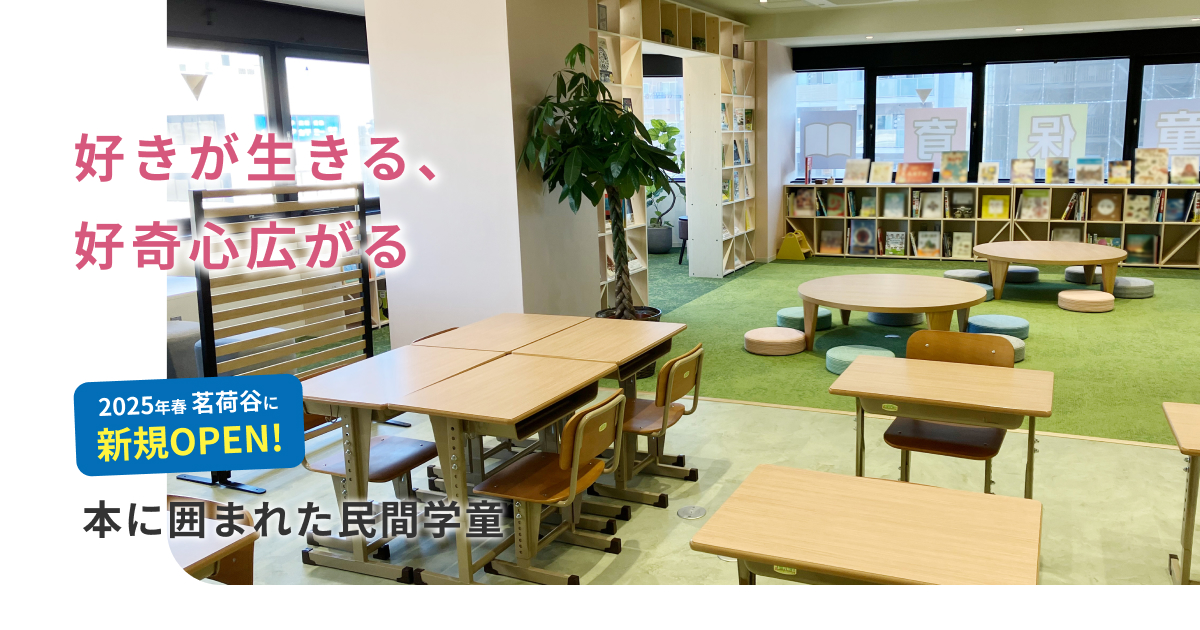 キッズライブラリの外観